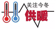 供暖標(biāo)準(zhǔn)為何定18℃？能調(diào)高點(diǎn)嗎？