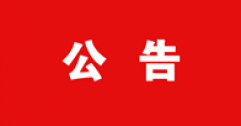 【市城市燃熱集團富泰熱力】2023年度政工專業(yè)職業(yè)申報人員信息花名冊的公示